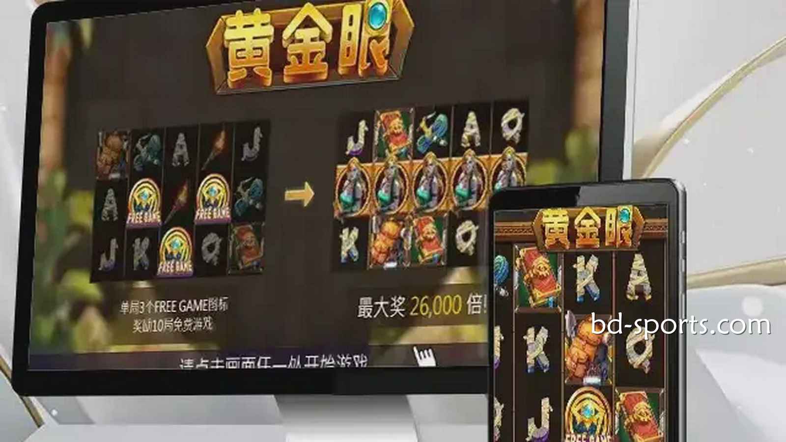 走进友博体育《黄金眼》游戏，感受进古埃及气氛神秘氛围，巨额财富等你来挑战